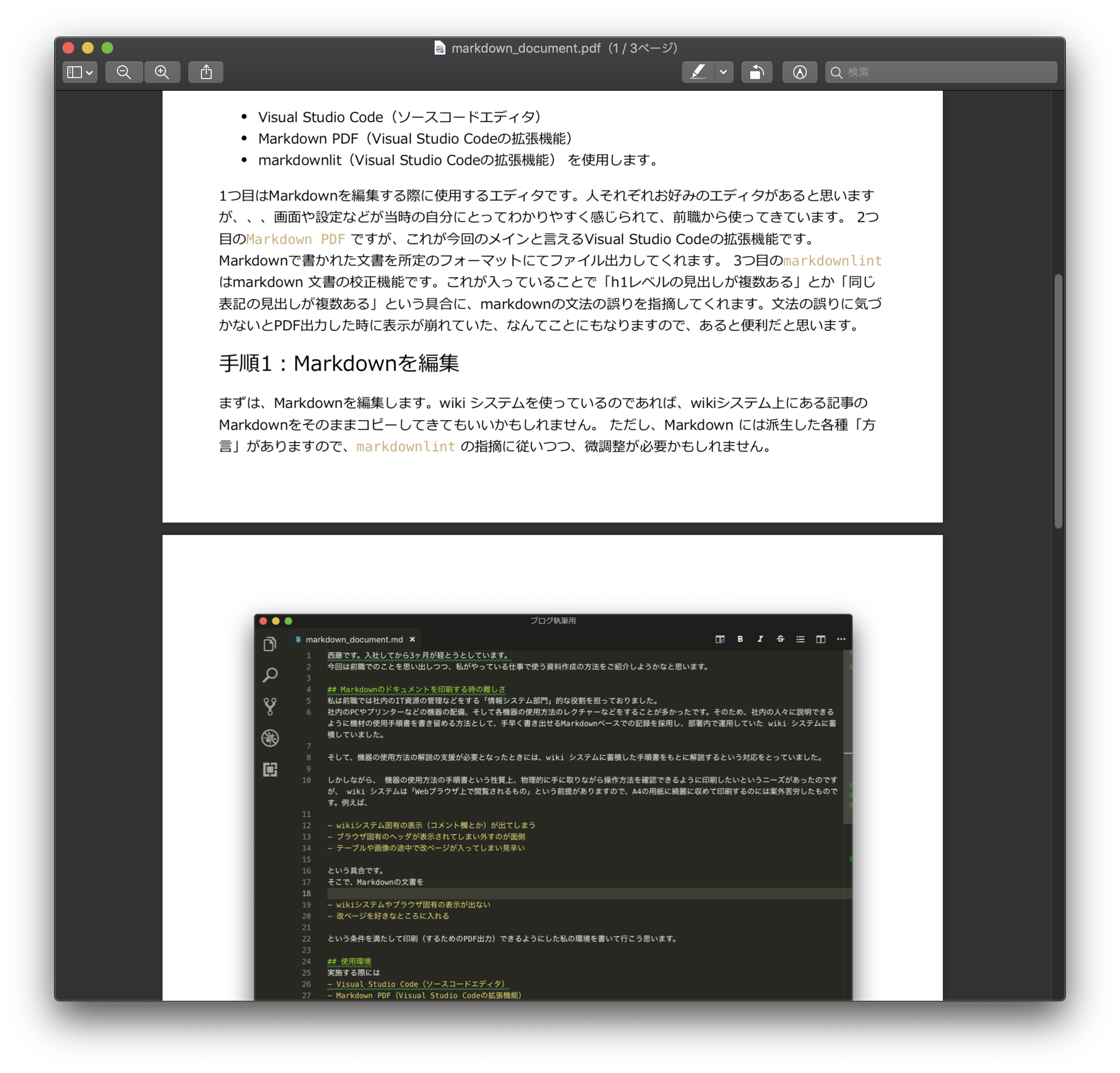 Markdownを印刷しやすいpdfにする時に私がしていること Mmm公式ブログ