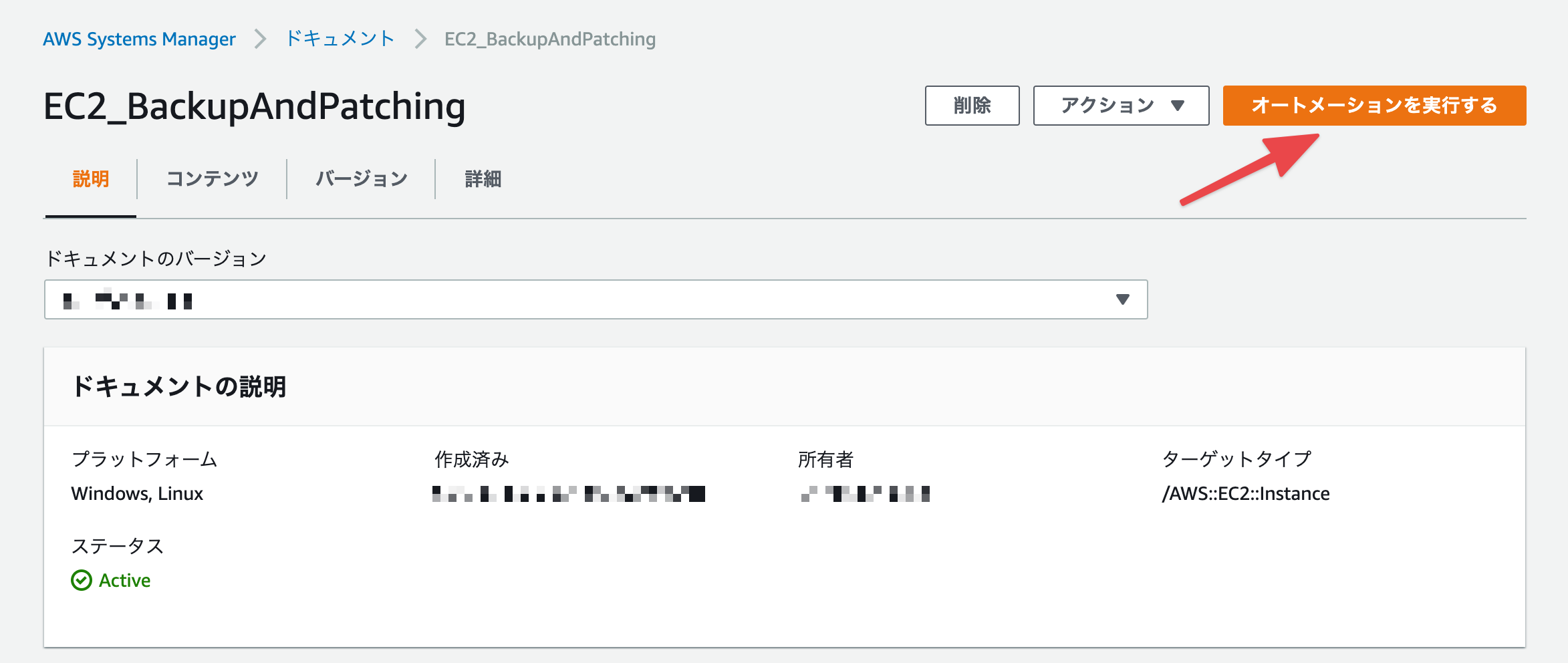 実践 Systems Manager Automation Ec2のバックアップ取得からパッチ適用まで を自動で デロイト トーマツ ウェブサービス株式会社 Dws 公式ブログ