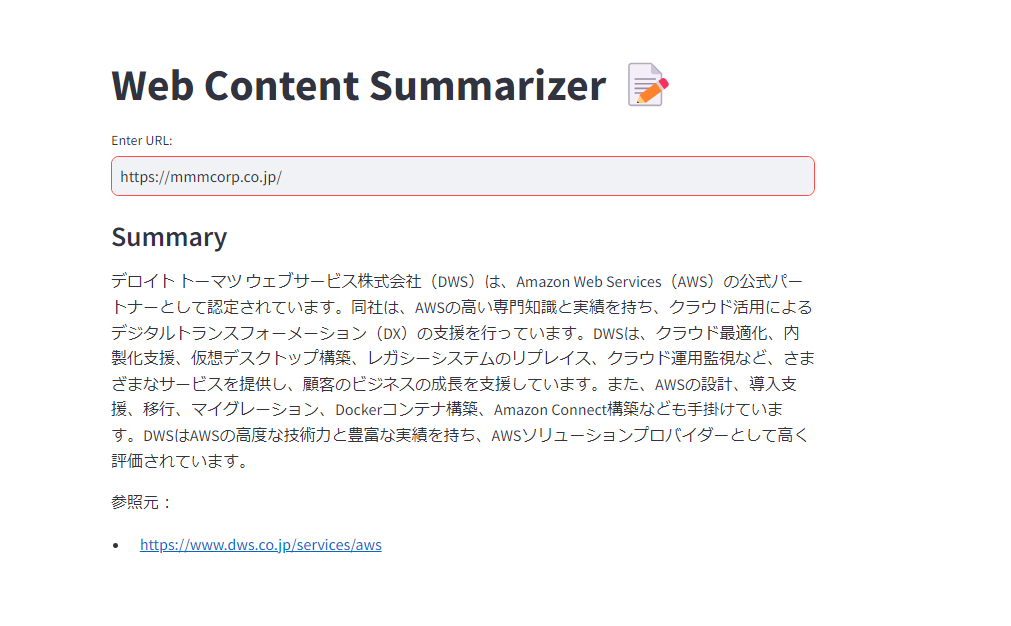 Streamlitを使ってWebページ要約アプリを作ってみた