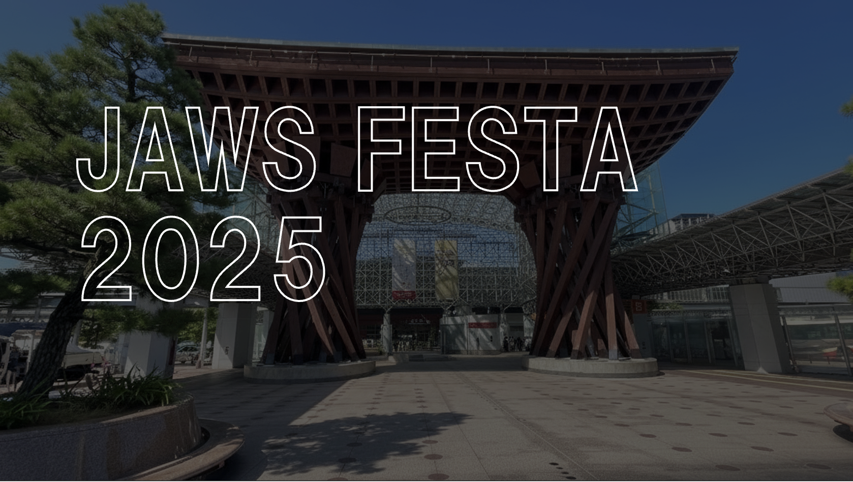 JAWS Festa 2025 in 金沢に参加してきた
